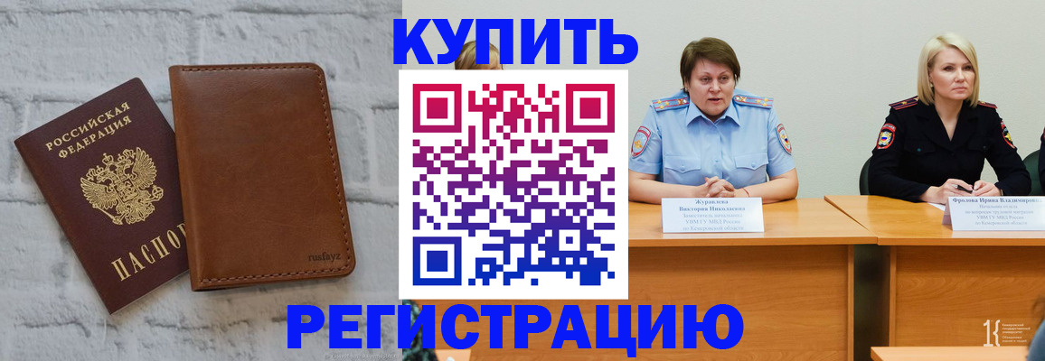 купить прописку в Южно-Сухокумске